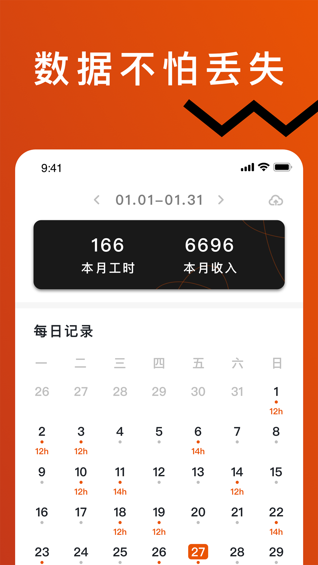輕松記工時最新版