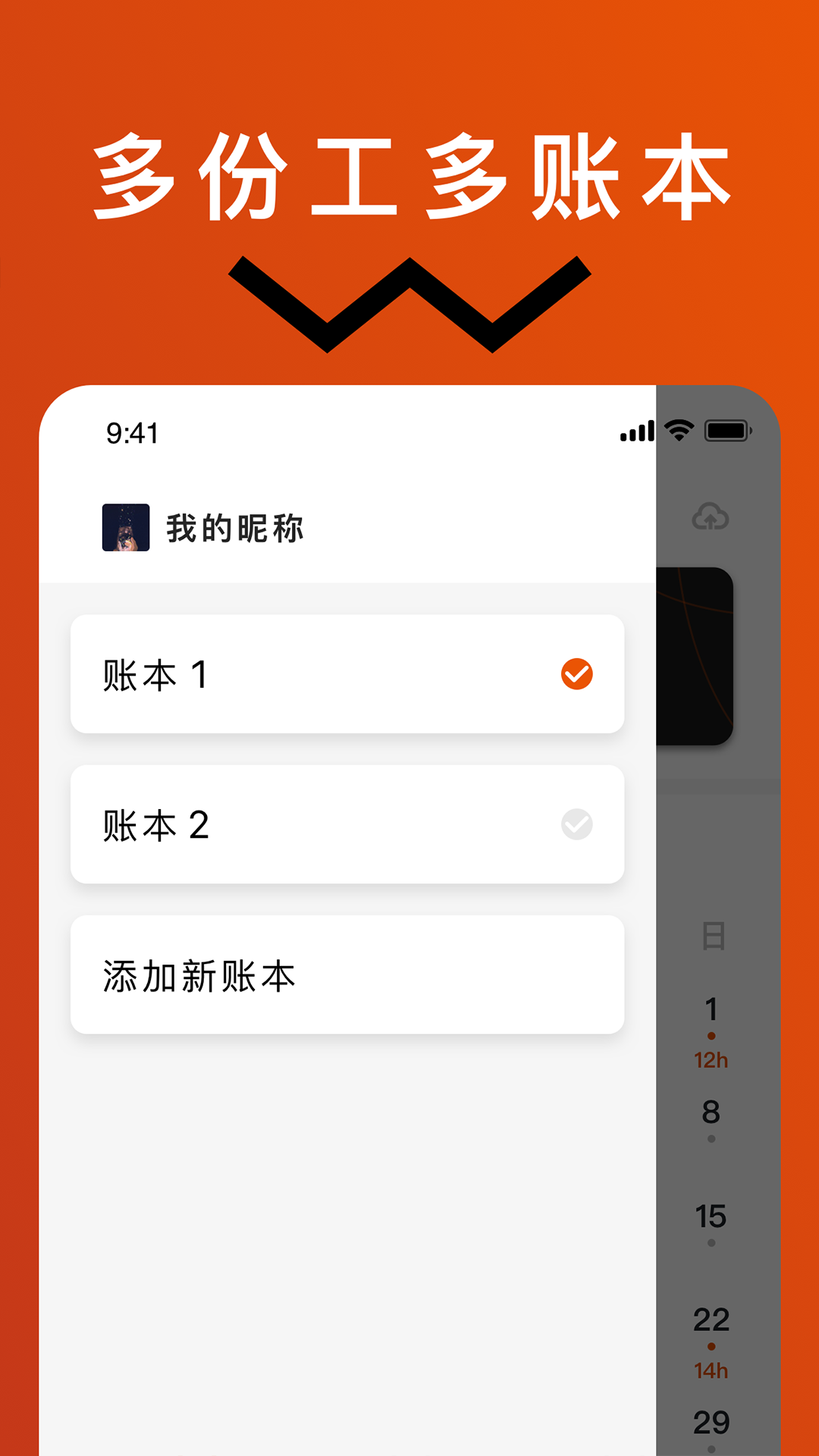 輕松記工時最新版