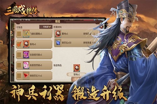 三國戲魏傳懷舊版
