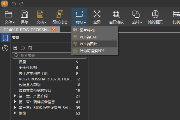 PDF快速看圖官方版