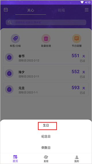 生辰時(shí)鐘安卓最新版