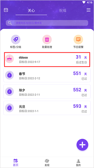 生辰時(shí)鐘安卓最新版