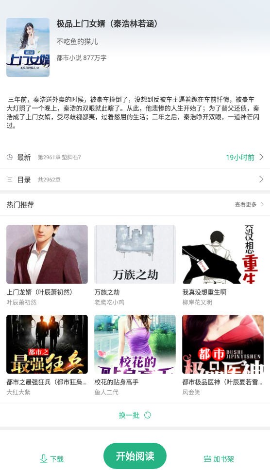 眼鏡小說(shuō)官方版