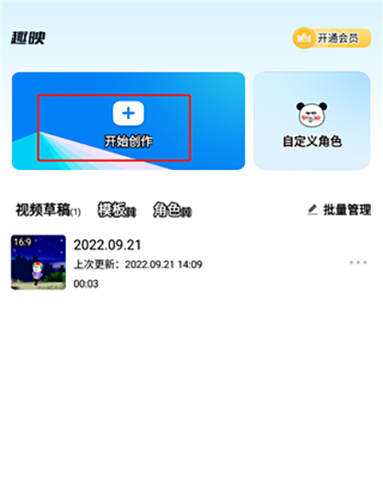 趣映動(dòng)畫制作app