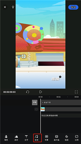 趣映動(dòng)畫制作app