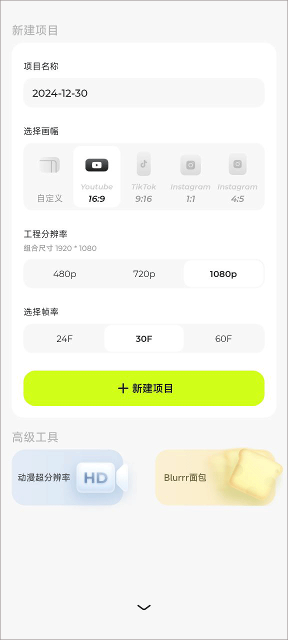 Blurrr剪輯軟件專業(yè)版