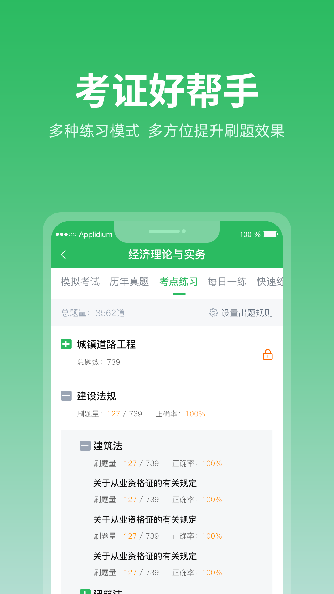上學吧題庫app安卓版