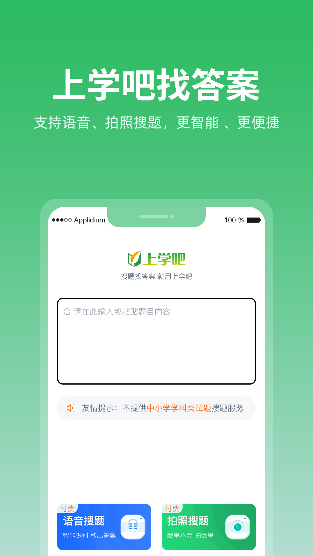上學吧題庫app安卓版
