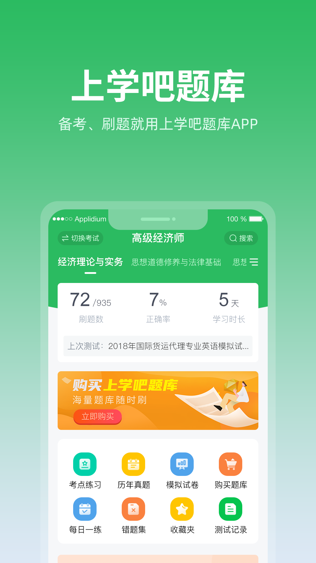 上學吧題庫app安卓版