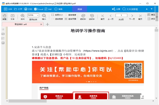 金稅OFD閱讀器桌面版(附教程)