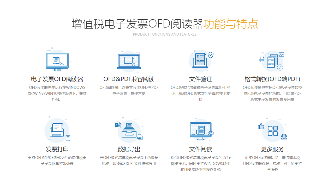 金稅OFD閱讀器桌面版(附教程)
