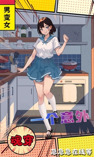 魂穿之不當(dāng)哥哥了無(wú)廣告版