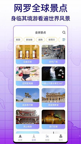 天眼實(shí)景互動(dòng)地圖app