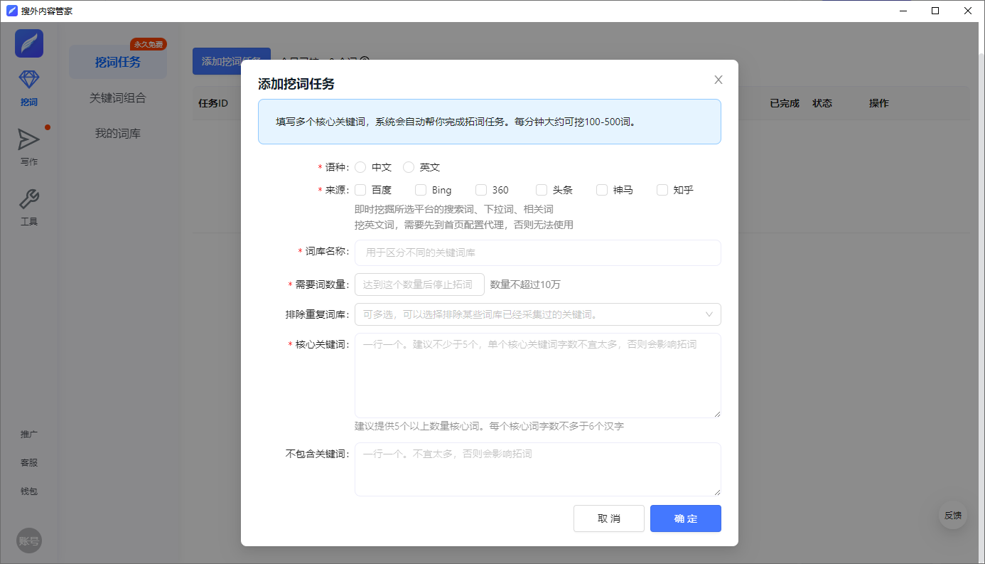 搜外內(nèi)容管家桌面版