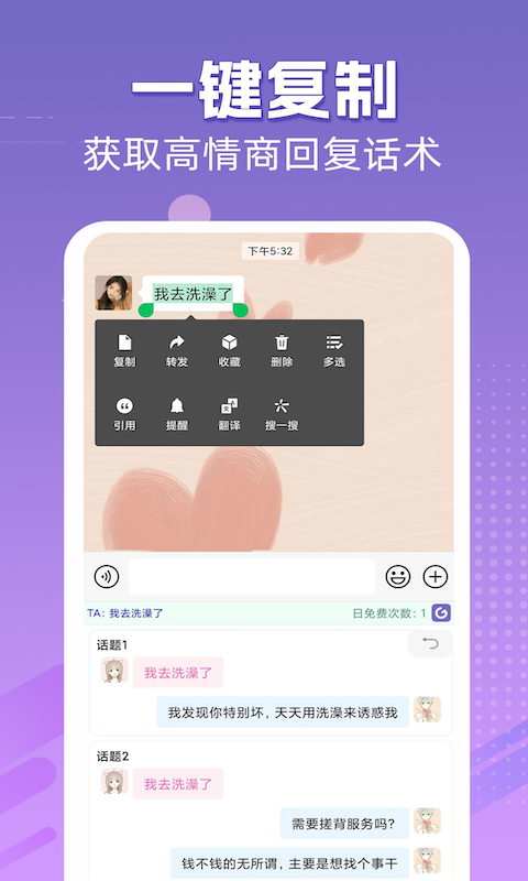 高情商輸入法手機(jī)版