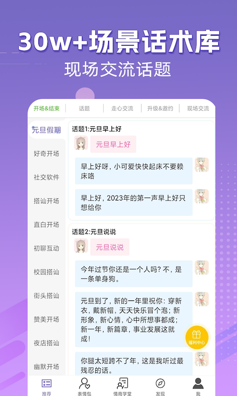 高情商輸入法手機(jī)版