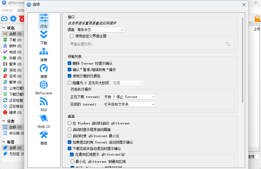 qBittorrent優(yōu)化版