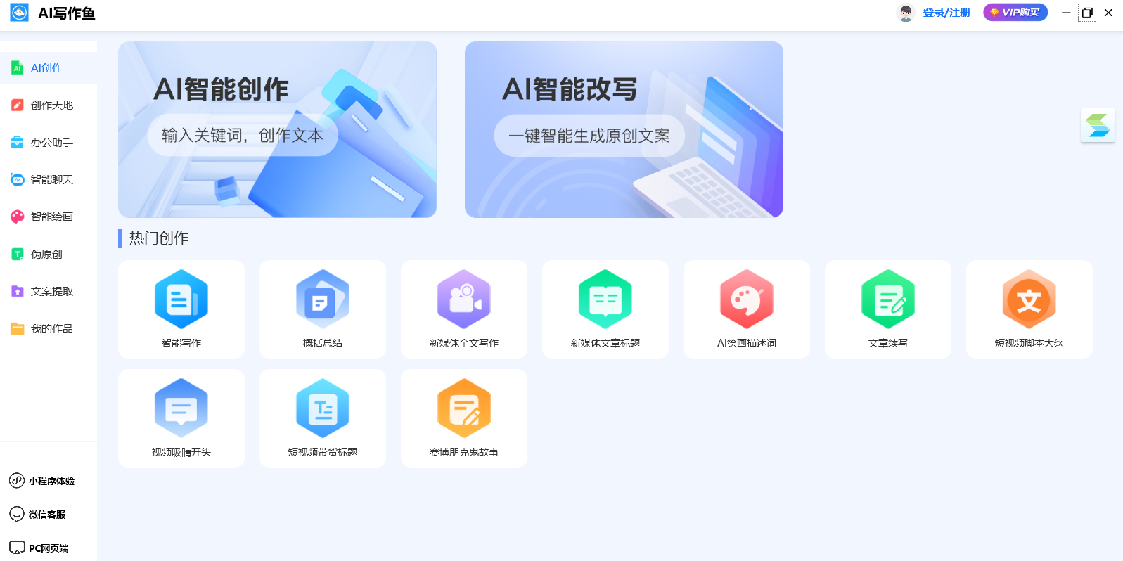 小魚(yú)AI寫(xiě)作win版
