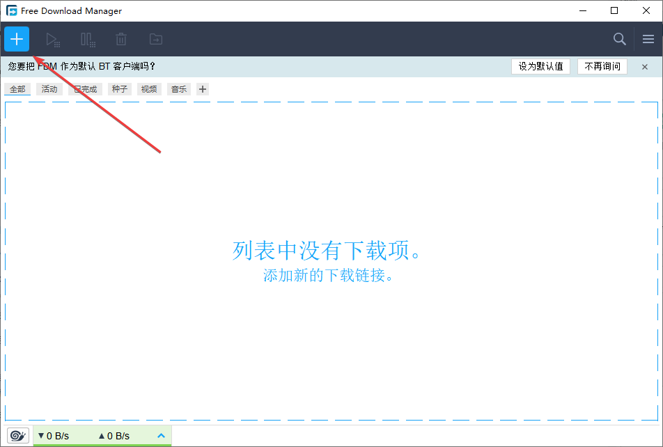 Free Download Manager(下載加速)