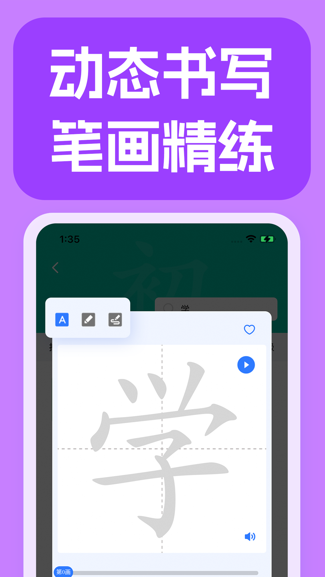 Juzi漢語升級(jí)版