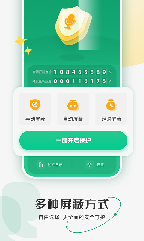 防監(jiān)聽(tīng)助手手機(jī)版