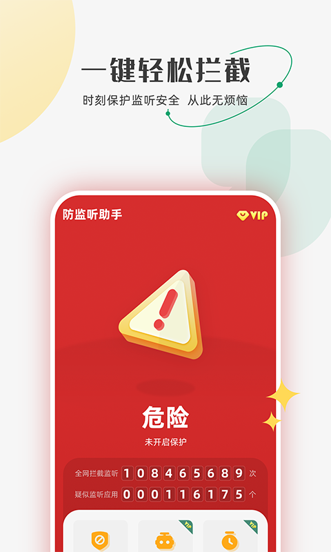 防監(jiān)聽(tīng)助手手機(jī)版