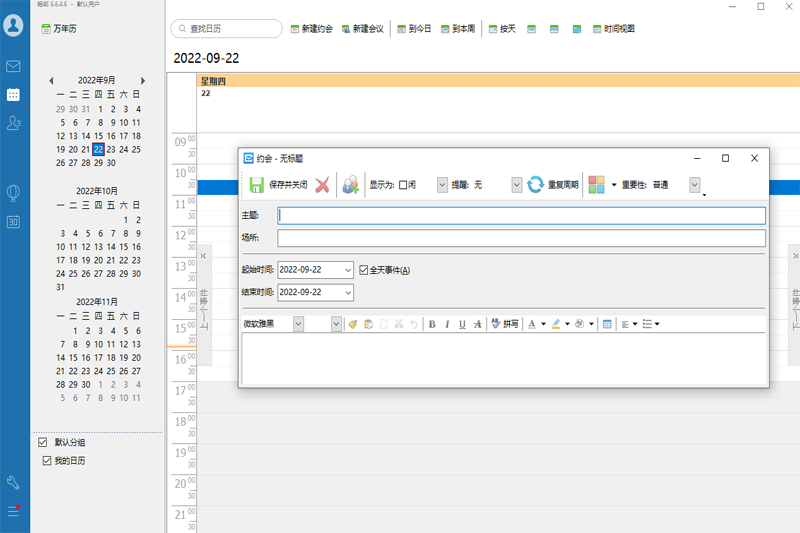 暢郵(Dreammail Pro)全新版