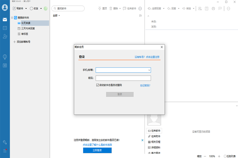 暢郵(Dreammail Pro)全新版