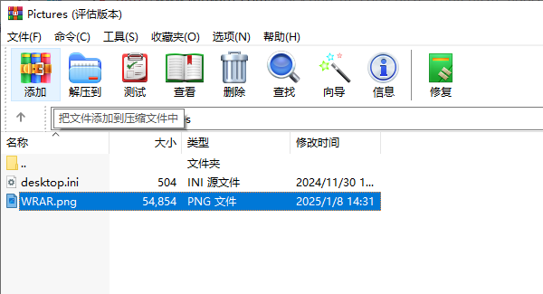 WinRAR電腦版