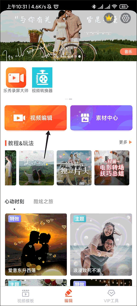 樂秀視頻編輯器免費(fèi)版