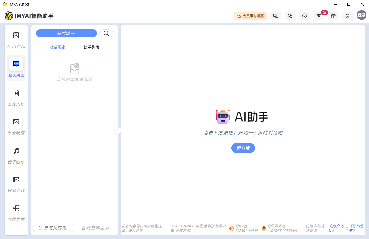 IMYAI智能助手(免費(fèi)不限次)