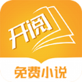 開(kāi)閱小說(shuō)專(zhuān)業(yè)版
