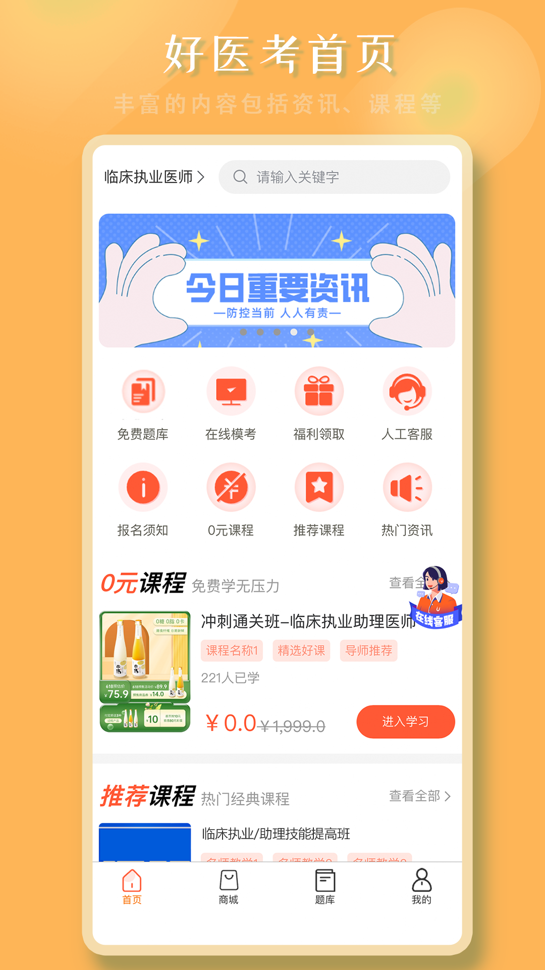 好醫(yī)考優(yōu)化版