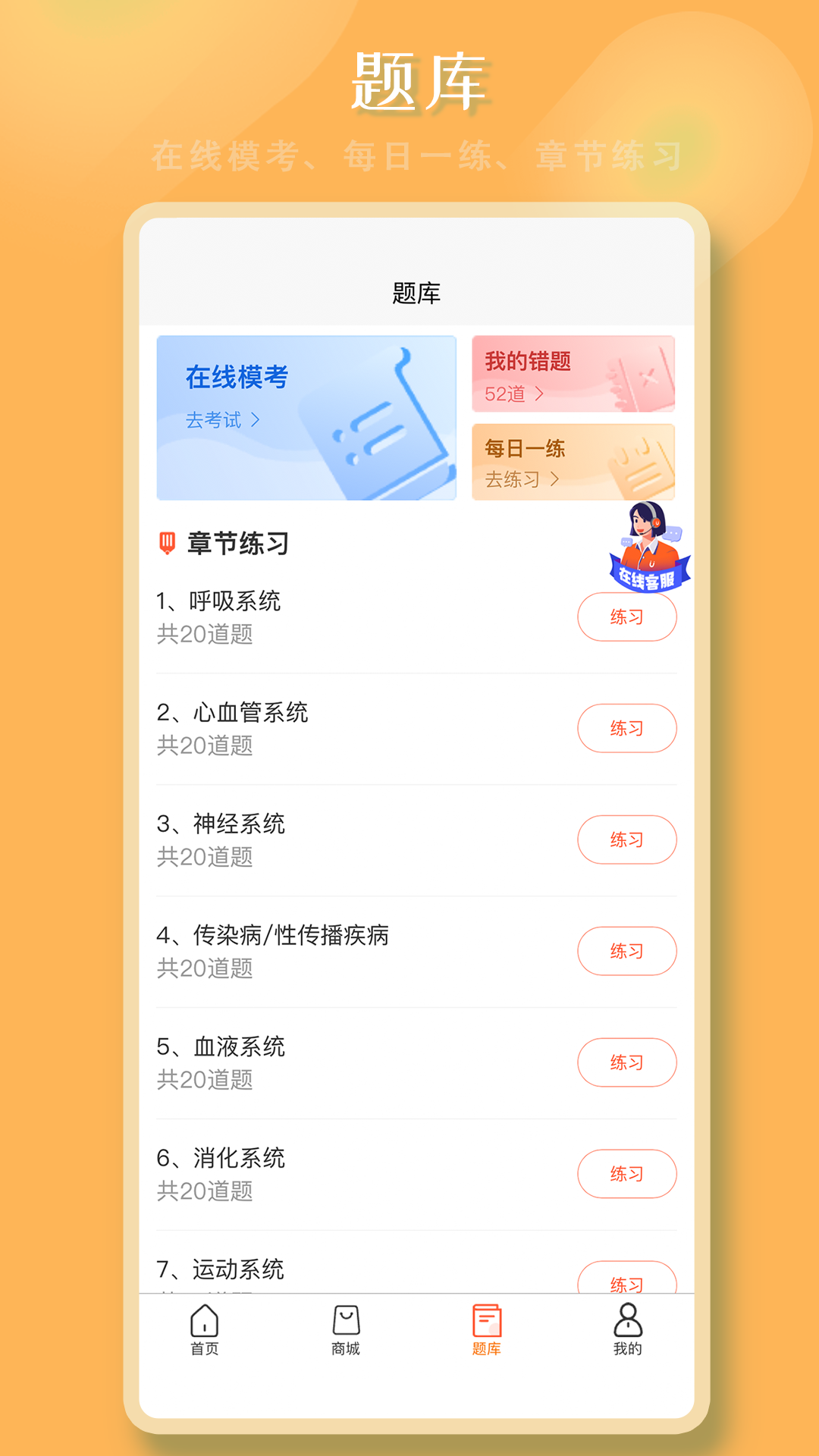 好醫(yī)考優(yōu)化版