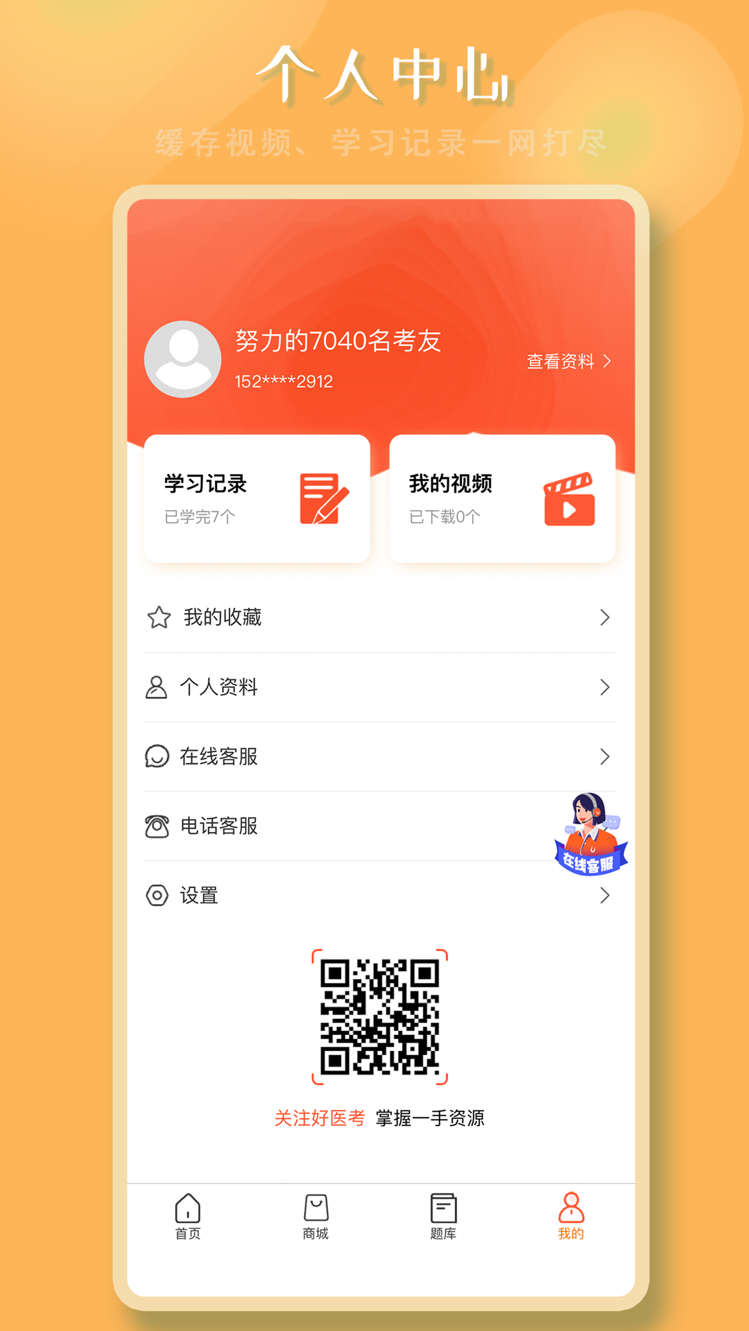 好醫(yī)考優(yōu)化版