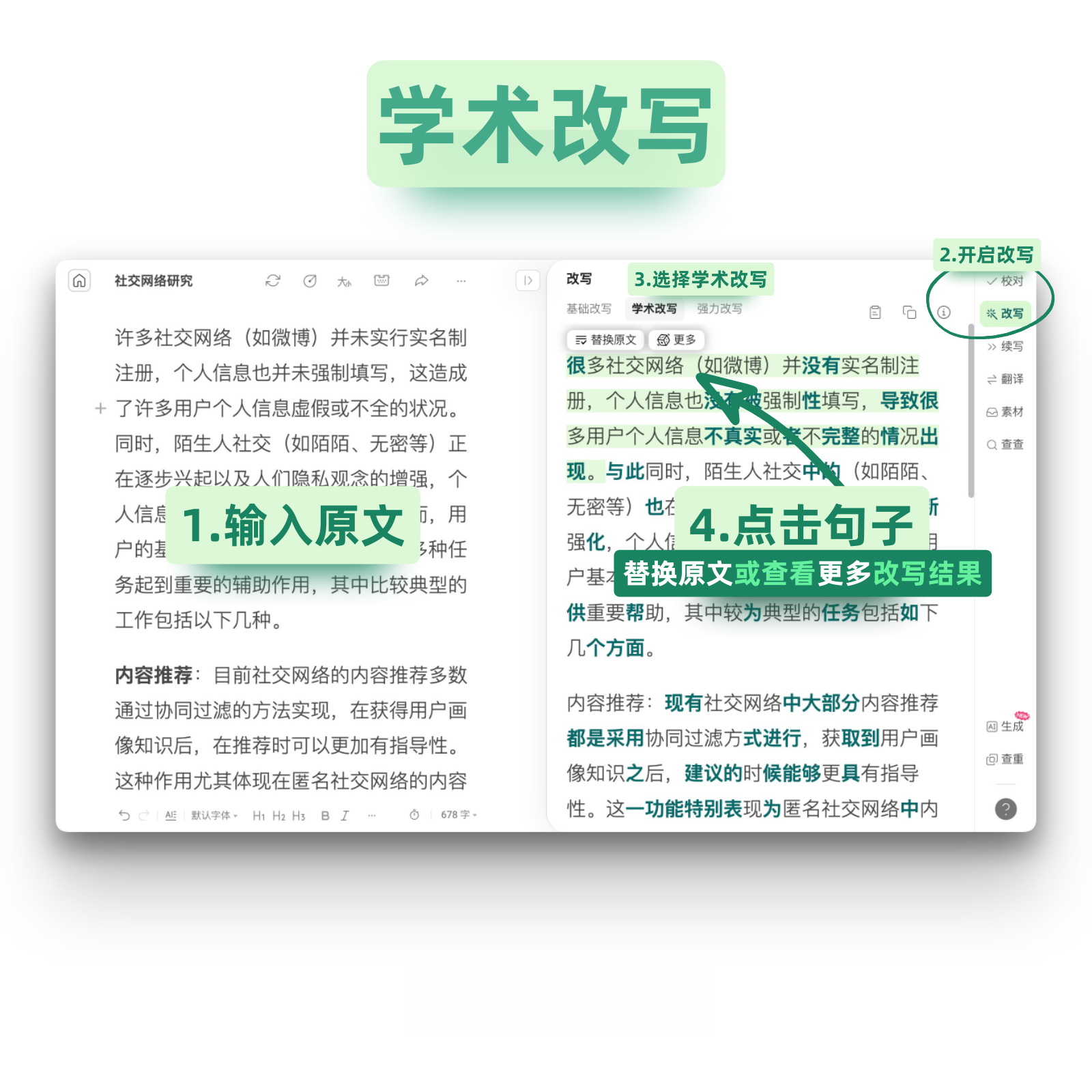 火龍果寫(xiě)作(論文降重)