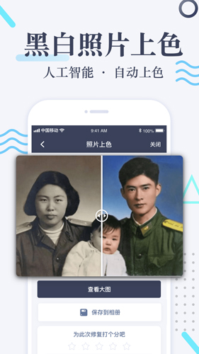 老照片修復(fù)手機版