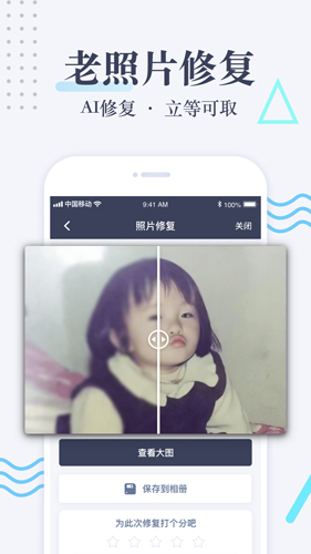 老照片修復(fù)手機版