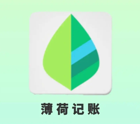 薄荷記賬下載-薄荷記賬最新版/官方版/手機版/安卓版