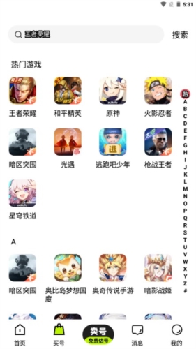 賣號(hào)王官方版