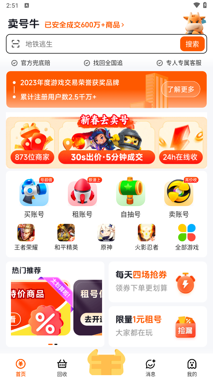 賣號(hào)牛最新版
