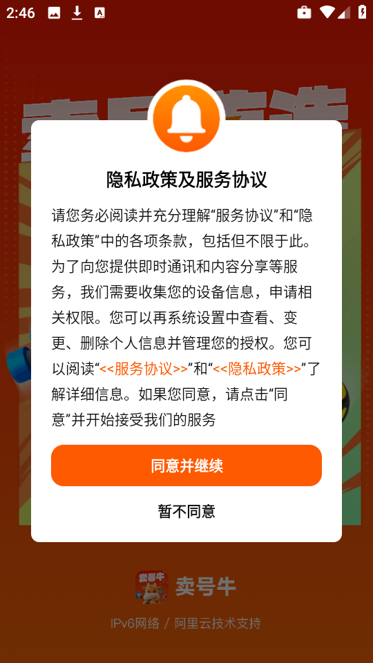 賣號(hào)牛最新版
