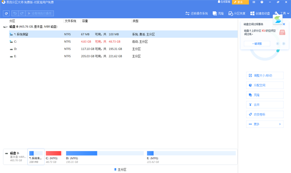 易我分區(qū)管理大師電腦版