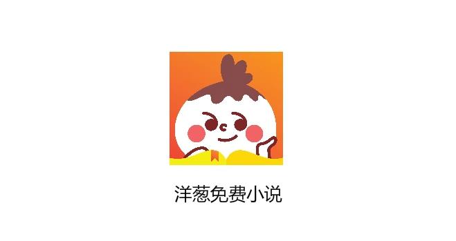 洋蔥免費小說下載-洋蔥免費小說安卓版/最新版/手機版