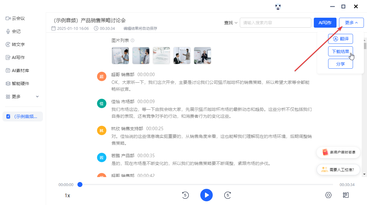 訊飛聽見(語音轉文字)