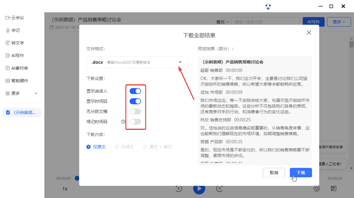 訊飛聽見(語音轉文字)