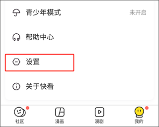 快看漫畫(huà)安卓版