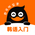 沖鴨韓語(yǔ)標(biāo)準(zhǔn)版