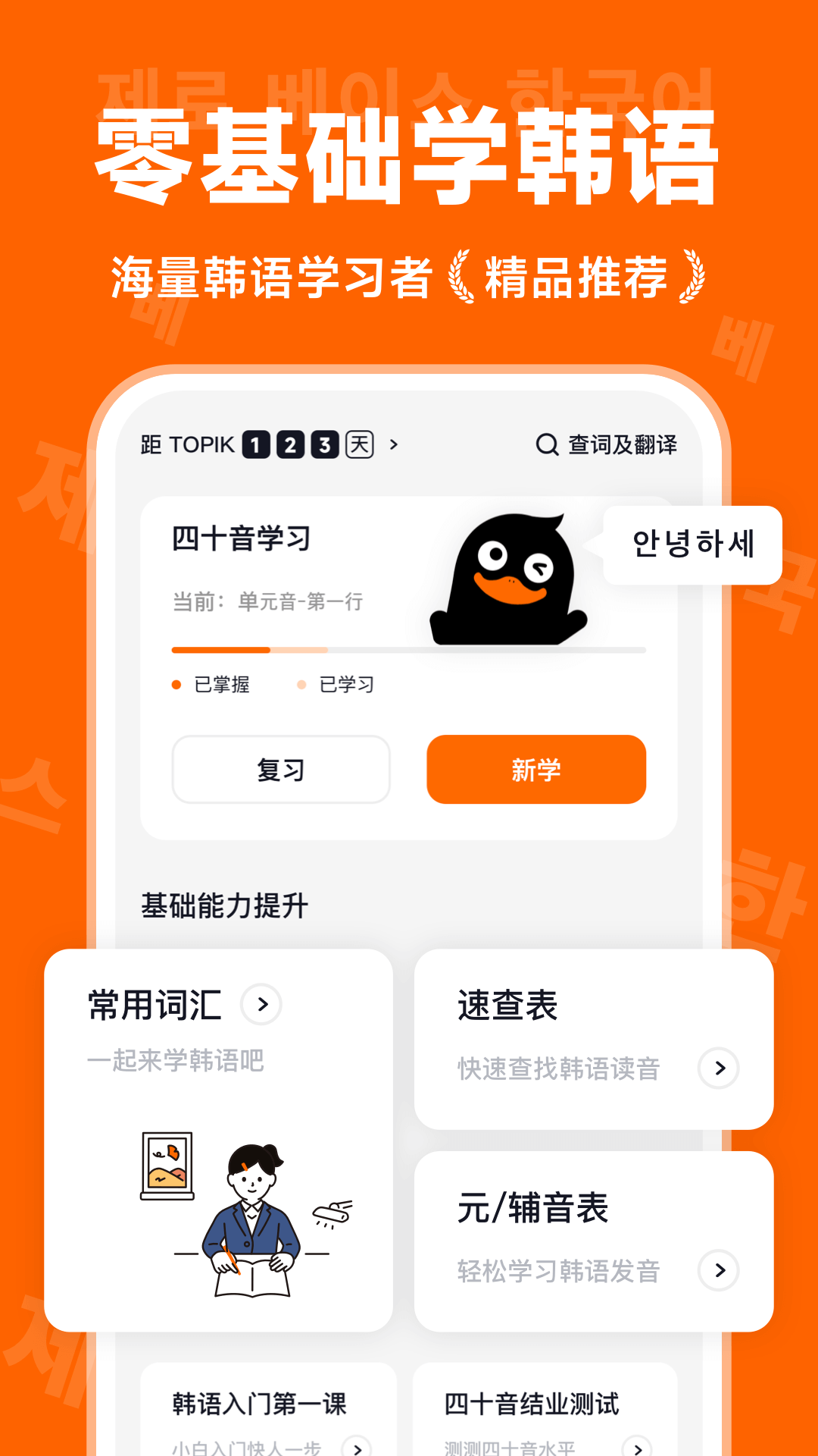 沖鴨韓語(yǔ)標(biāo)準(zhǔn)版