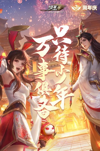 少年三國志:零官方正版
